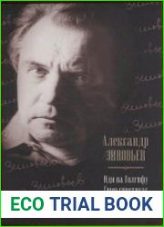 Иди на Голгофу. Гомо советикус. Распутье. Русская трагедия
