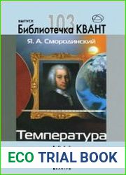 Температура