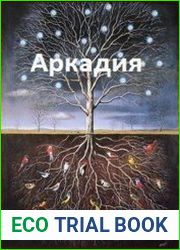 Аркадия