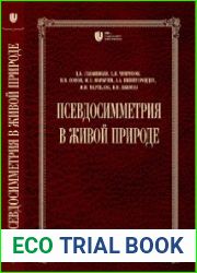 Псевдосимметрия в живой природе