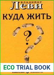 Куда жить?
