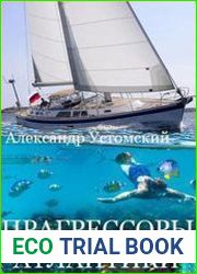 Прагрессоры Атлантики