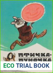 Птичка-пуночка. Чукотские и эскимосские народные сказки