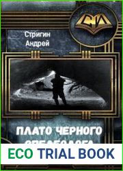 Плато чёрного спелеолога