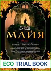 Майя