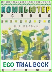 Компьютер и слово
