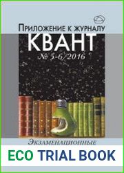 Экзаменационные материалы по математике и физике 2016 года