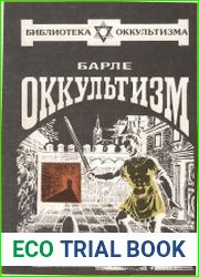 Оккультизм