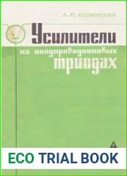 Усилители на полупроводниковых триодах