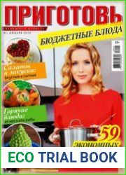 Приготовь. Спецвыпуск