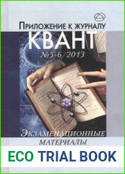 Экзаменационные материалы по математике и физике 2013 года