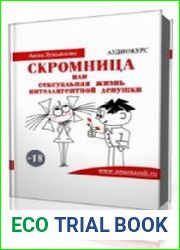 Скромница или сексуальная жизнь интеллигентной девушки. Часть 3. Почему она не даёт надежды
