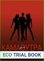 Камасутра для продвинутых
