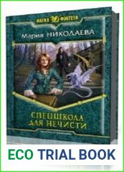 Спецшкола для нечисти