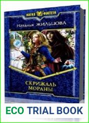 Скрижаль Мораны