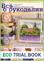 Всё о рукоделии