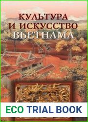 Культура и искусство Вьетнама