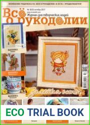 Всё о рукоделии