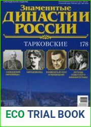 Знаменитые династии России №178. Тарковские