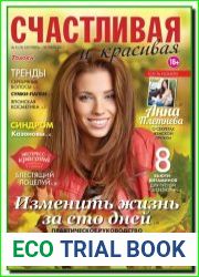 Счастливая и красивая