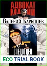 Спецотдел "Русский легион"