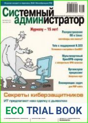 Системный администратор