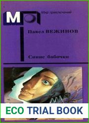 Синие бабочки