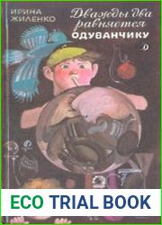 Дважды два равняется одуванчику