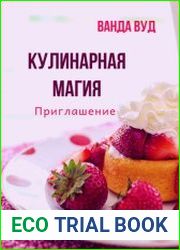 Кулинарная магия. Приглашение