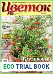 Цветок