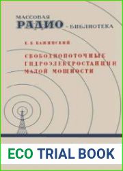 Свободнопоточные гидроэлектростанции малой мощности