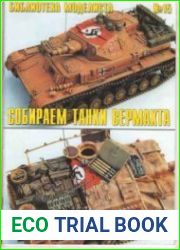 Собираем танки Вермахта