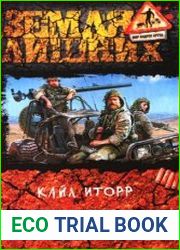 Зелёный луч. Цикл из 4 книг