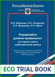 Управляйте домом правильно что нужно знать собственнику жилья