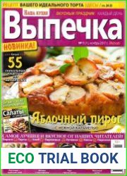 Наша кухня. Выпечка