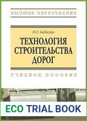 Технология строительства дорог