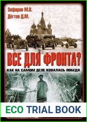 Все для фронта? Как на самом деле ковалась победа