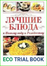 Скатерть-самобранка. Спецвыпуск