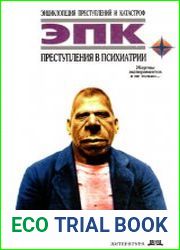 Преступления в психиатрии