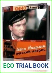 Иван Никулин - русский матрос
