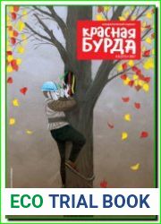Красная Бурда