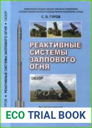 Реактивные системы залпового огня. Обзор