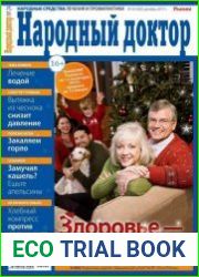 Народный доктор