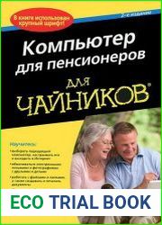 Компьютер для пенсионеров для чайников