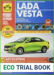 Lada Vesta Руководство по эксплуатации, техническому обслуживанию и ремонту