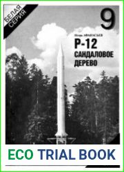 Р-12 ||Сандаловое дерево||