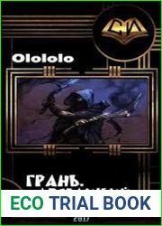 Грань. Двуликий