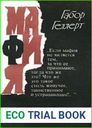 Мафия