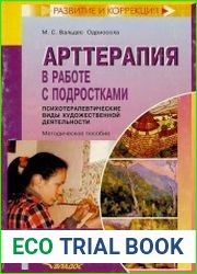 Арттерапия в работе с подростками. Психотерапевтические виды художественной деятельности