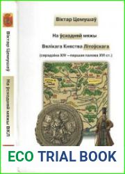 На ўсходняй мяжы Вялікага Княства Літоўскага